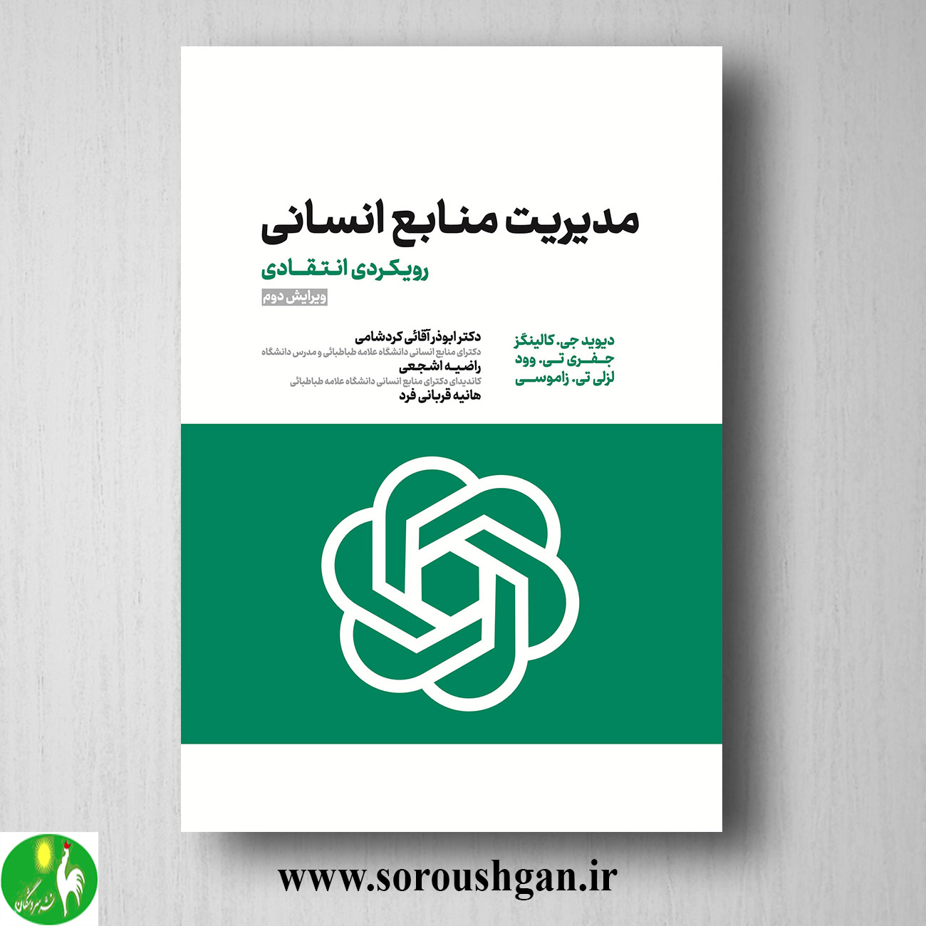 کتاب مدیریت منابع انسانی (رویکردی انتقادی) دیوید کولینگز ترجمه ابوذر آقائی کردشامی خرید کتاب مدیریت منابع انسانی (رویکردی انتقادی) دیوید کولینگز ترجمه ابوذر آقائی کردشامی