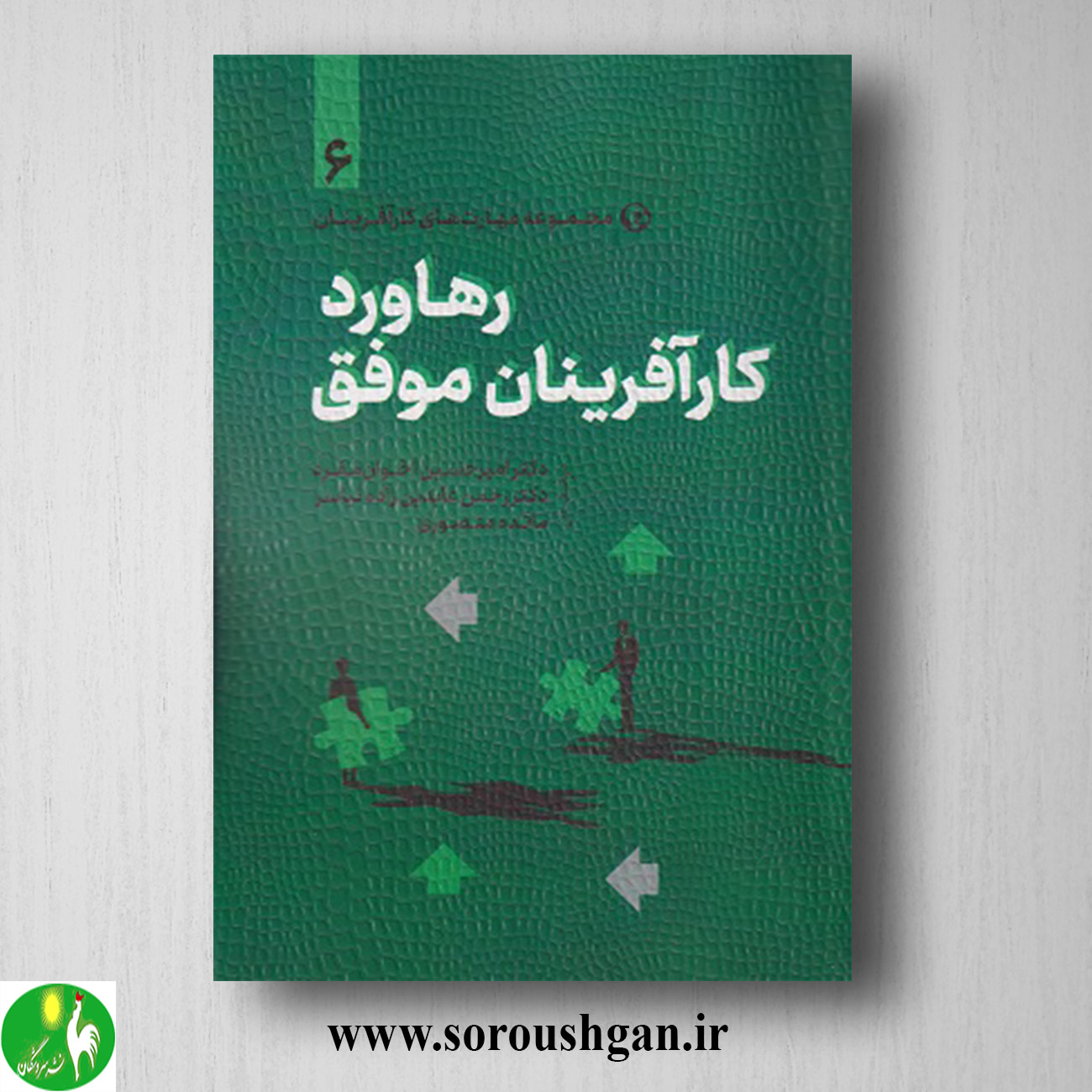 کتاب رهاورد کارآفرینان موفق اثر امیرحسین اخوان مفرد و رحمان عابدینزاده نیاسر خرید کتاب رهاورد کارآفرینان موفق اثر امیرحسین اخوان مفرد و رحمان عابدینزاده نیاسر