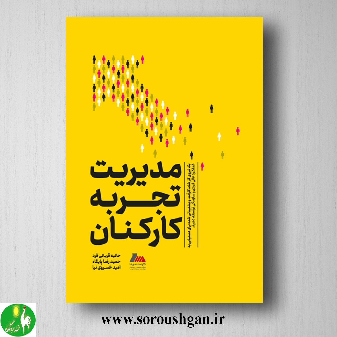 کتاب مدیریت تجربه کارکنان اثر بن ويتر ترجمه حانيه قربانیفرد خرید کتاب مدیریت تجربه کارکنان اثر بن ويتر ترجمه حانيه قربانیفرد