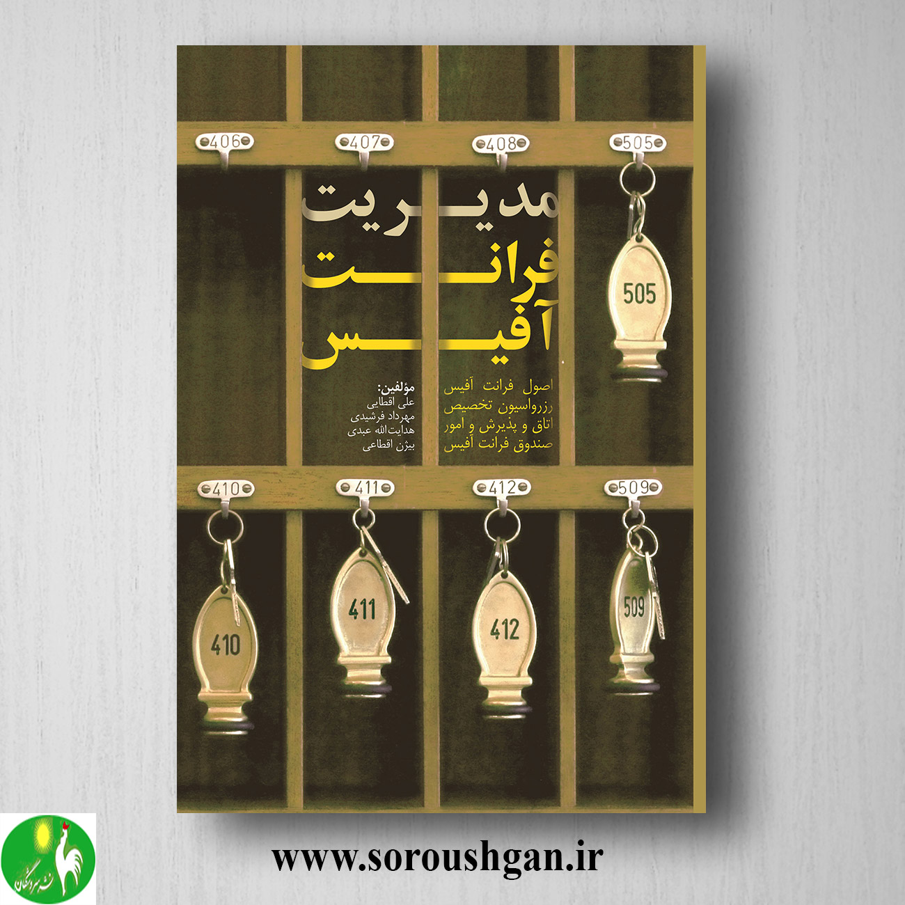 کتاب مدیریت فرانت آفیس اثر علی اقطایی خرید کتاب مدیریت فرانت آفیس اثر علی اقطایی