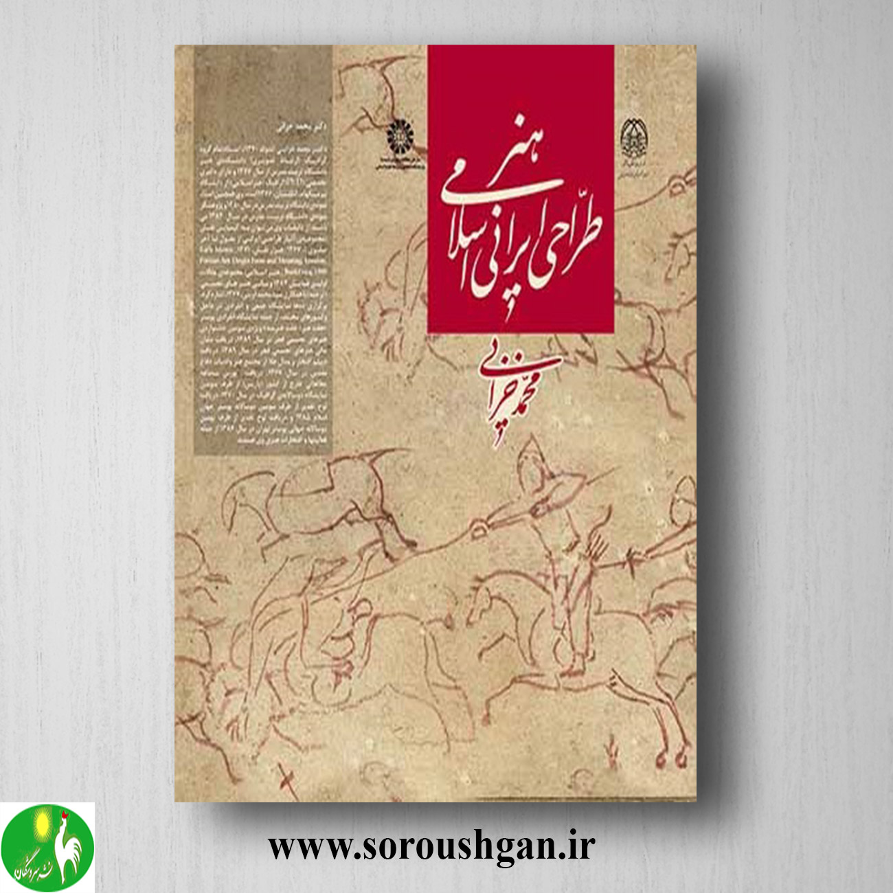 کتاب هنر طراحی ایرانی اسلامی اثر محمد خزایی خریدکتاب هنر طراحی ایرانی اسلامی اثر محمد خزایی