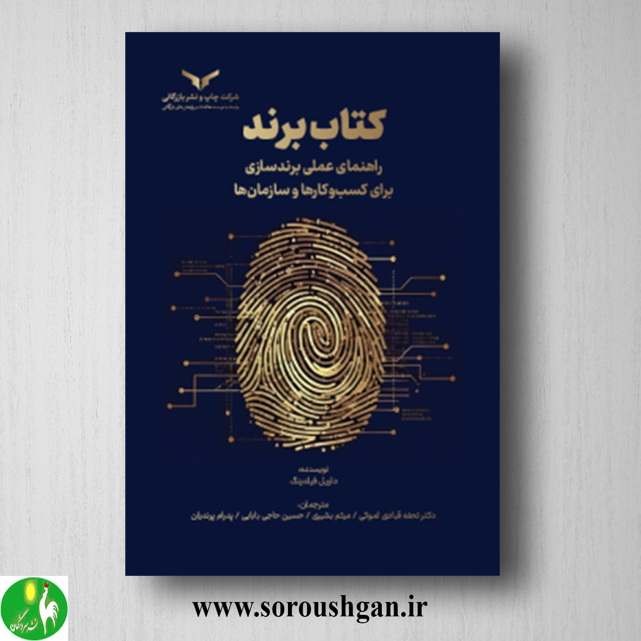 کتاب برند اثر داریل فلیدینگ ترجمه تحفه قبادی خرید کتاب برند اثر داریل فلیدینگ ترجمه تحفه قبادی