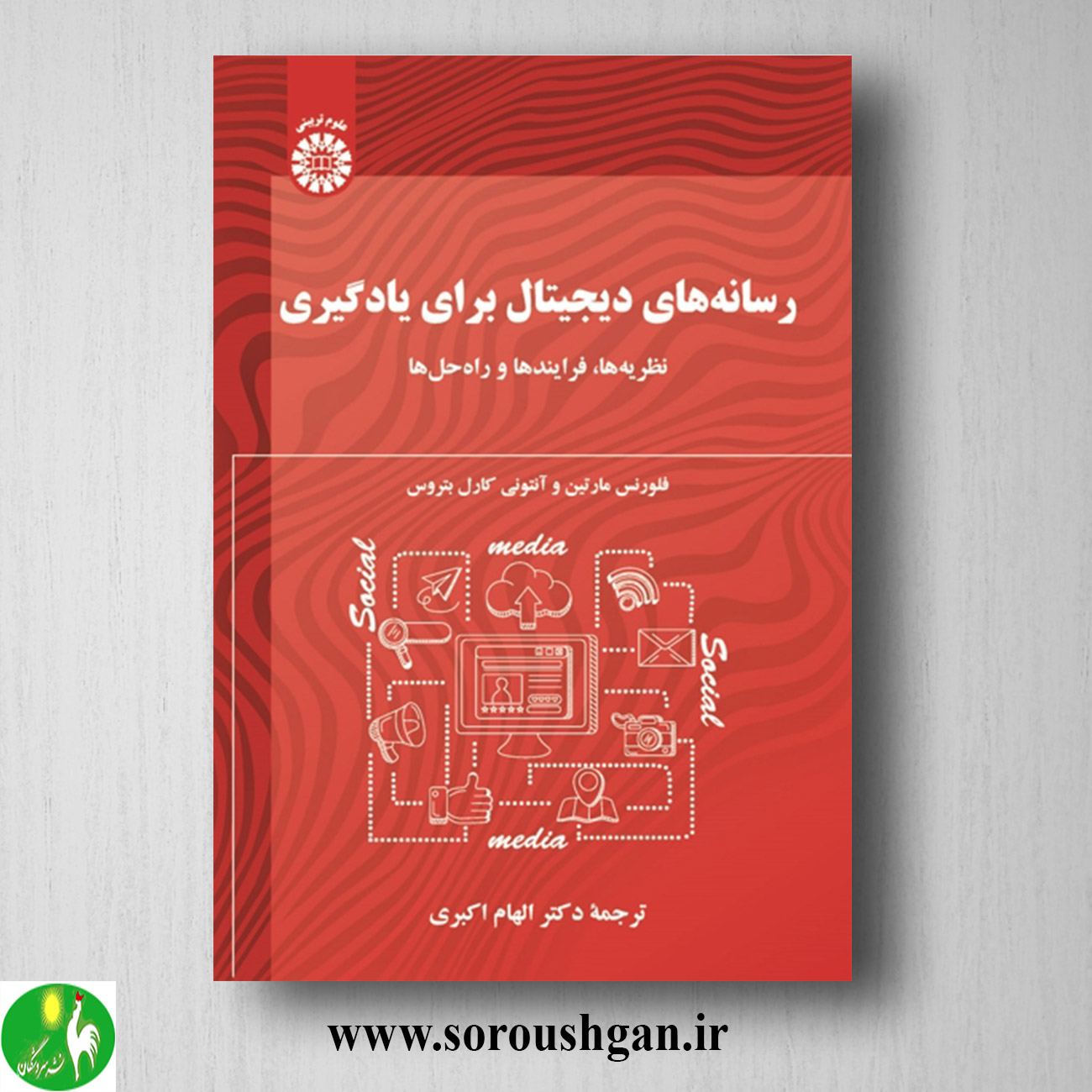 کتاب رسانههای دیجیتال برای یادگیری فلورنس مارتین ترجمه الهام اکبری خرید کتاب رسانههای دیجیتال برای یادگیری فلورنس مارتین ترجمه الهام اکبری