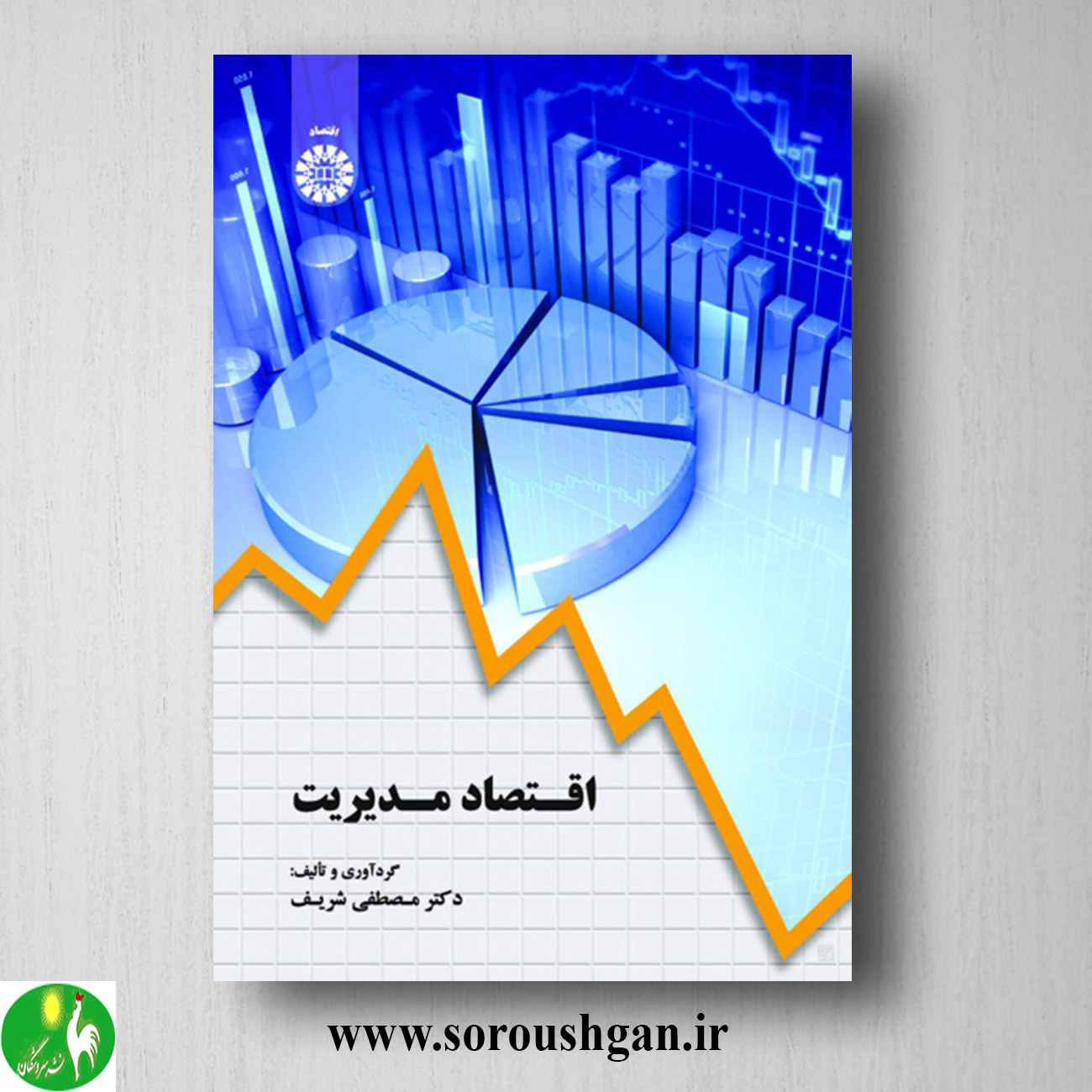 کتاب اقتصاد مدیریت اثر مصطفی شریف خرید کتاب اقتصاد مدیریت اثر مصطفی شریف