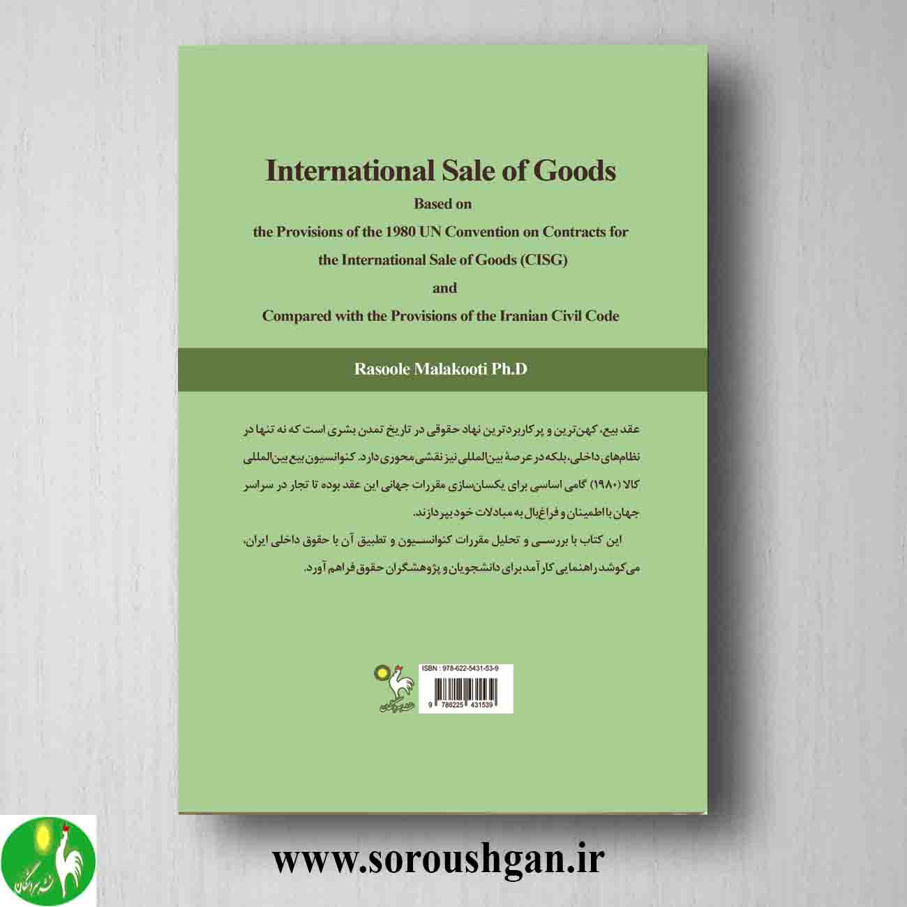 کتاب بیع بین المللی رسول ملکوتی خرید کتاب بیع بین المللی رسول ملکوتی