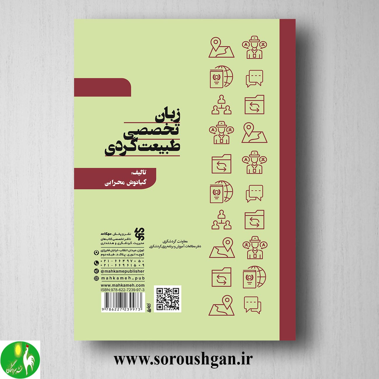 کتاب زبان تخصصی طبیعت گردی اثر کیانوش محرابی خرید کتاب زبان تخصصی طبیعت گردی اثر کیانوش محرابی
