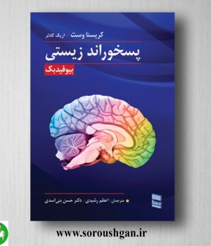 خرید کتاب پسخوراند زیستی کریستا وست و اریک کادلر ترجمه اعظم رشیدی