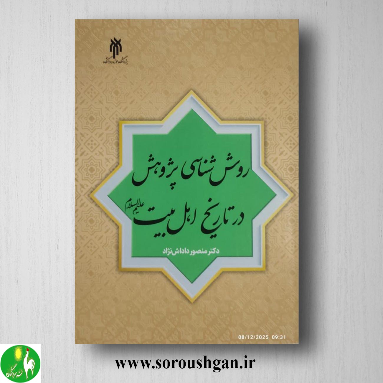 کتاب روش شناسی پژوهش در تاریخ اهل بیت اثر منصور داداش نژاد خرید کتاب روش شناسی پژوهش در تاریخ اهل بیت اثر منصور داداش نژاد