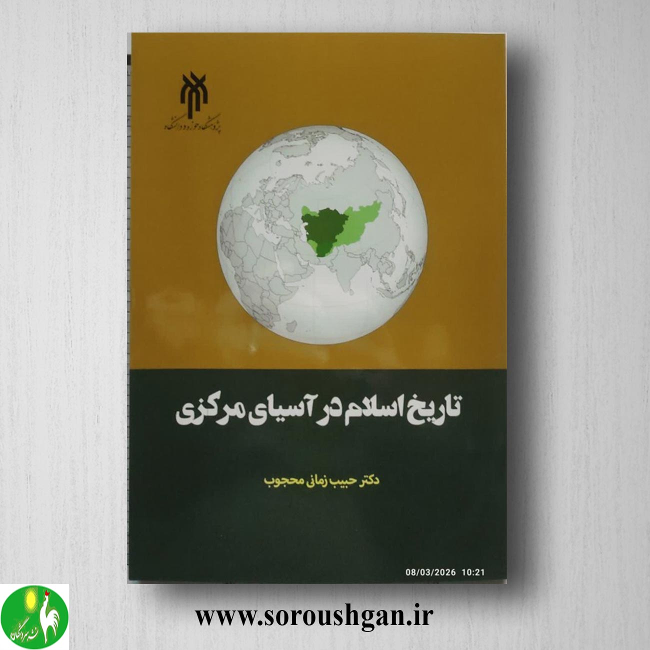 کتاب تاریخ اسلام در آسیای مرکزی اثر حبیب زمانی محجوب خرید کتاب تاریخ اسلام در آسیای مرکزی اثر حبیب زمانی محجوب