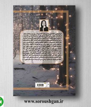 کتاب به من نگویید آنجی نرگس عباسی