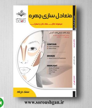 خرید کتاب متعادل سازی چهره (تست) فاطمه باستانی