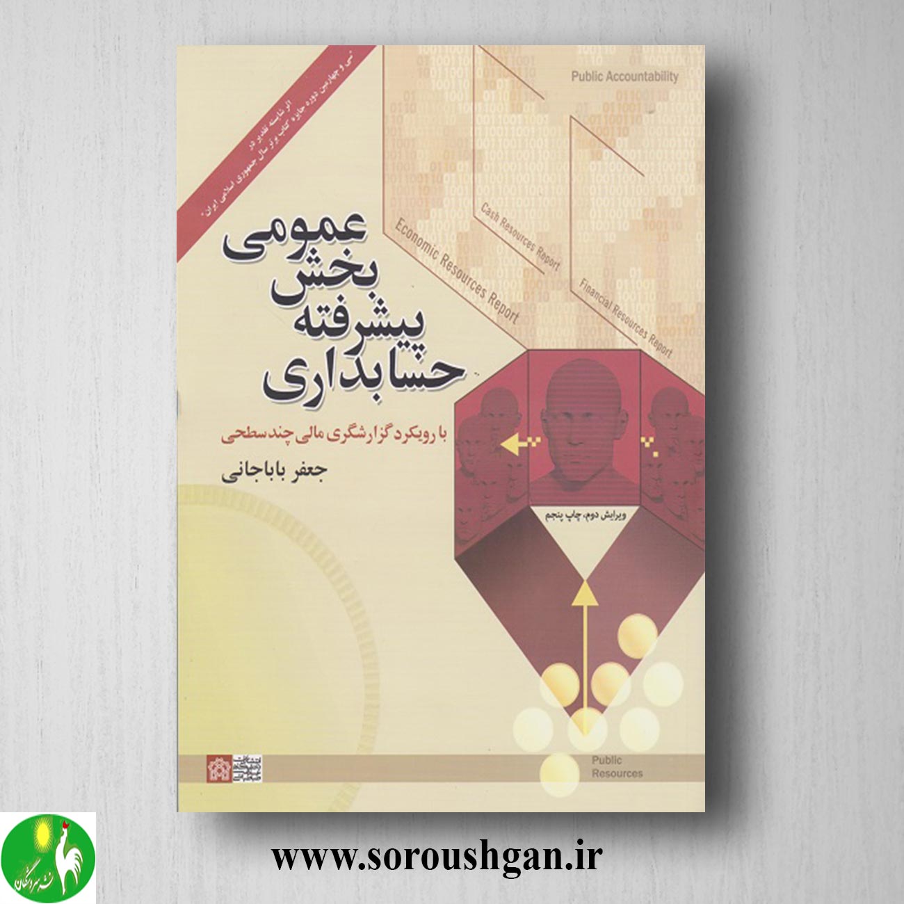 format خرید حسابداری پیشرفته بخش عمومی اثر جعفر باباجانی
