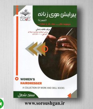 خرید کتاب سه پاراگراف توضیح تشریحی کامل درباره این کتاب ها بده