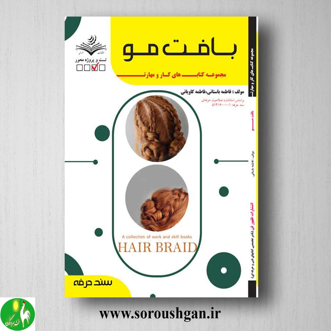 کتاب بافت مو اثر فاطمه باستانی خرید کتاب بافت مو اثر فاطمه باستانی