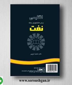 خرید کتاب انگلیسی برای دانشجویان رشته نفت اثر محمود فرخ پی