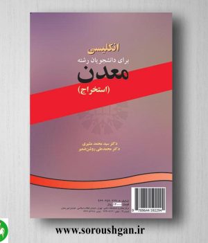 خرید کتاب انگلیسی برای دانشجویان رشته معدن (استخراج) سید محمد مشیری