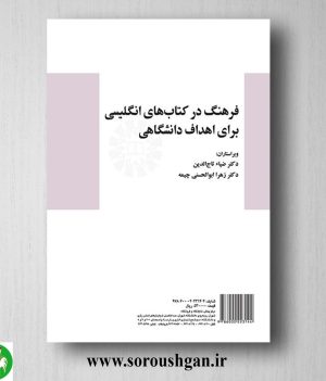 خرید کتاب فرهنگ در كتاب هاي انگليسي برای اهداف دانشگاهی اثر ضیاء تاج الدین