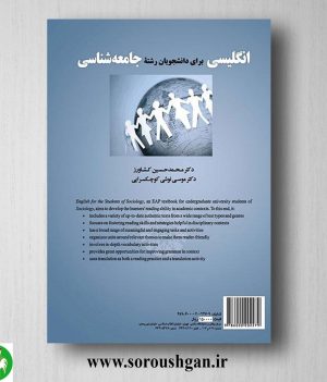 خرید کتاب انگلیسی برای دانشجویان رشته جامعه‌ شناسی اثر محمدحسین کشاورز و موسی نوشی کوچکسرایی کد1940