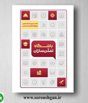 باشگاه تمدن سازان