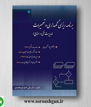 مدیریت فنی در صنایع