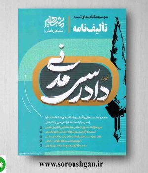 آیین دادرسی مدنی