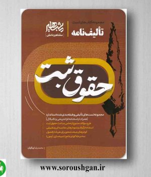 حقوق ثبت