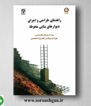 اجرای دیوارهای بنایی محوطه