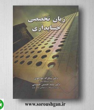 زبان تخصصی حسابداری