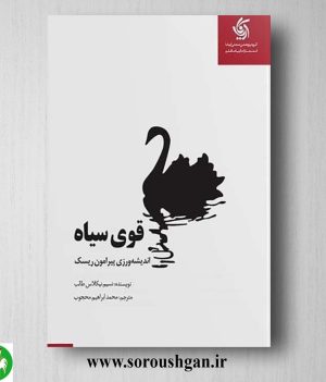 قوی سیاه