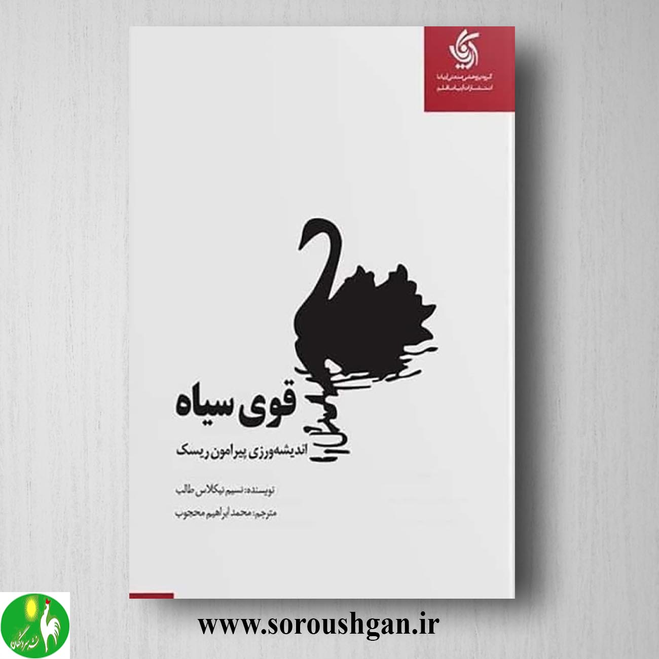 کتاب قوی سیاه نسیم نیکلاس طالب قوی سیاه