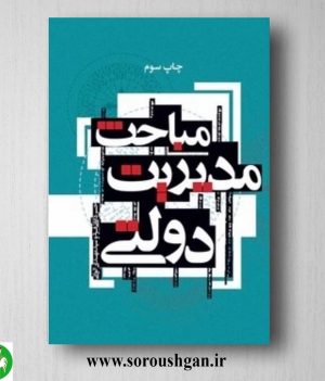 مباحث مدیریت دولتی