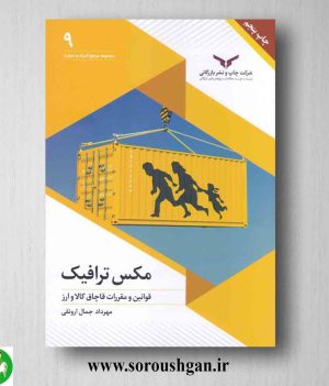 مکس ترافیک