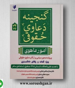 دعاوی حقوقی